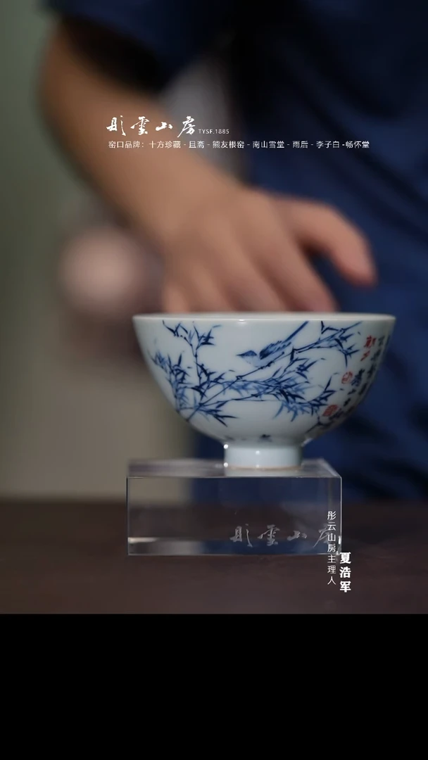瓷片心**成方毅青花矾红斜竹鸟吾生爱竹书法鸡心杯