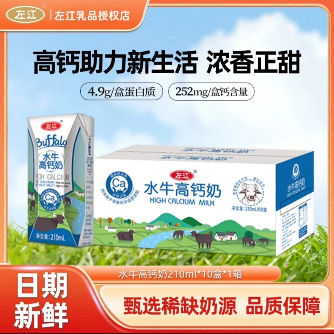 左江高钙水牛奶纯牛奶210ml*10盒整箱高钙牛奶学生早餐奶醇香优选