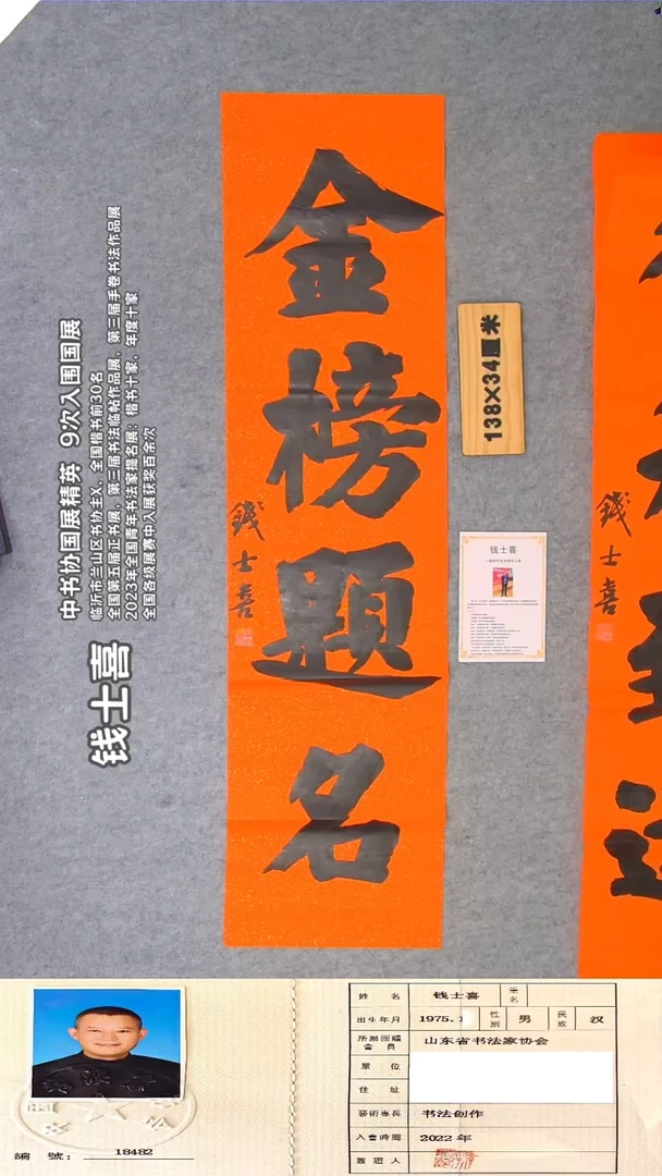 书法钱老师书法纯手写  138*34