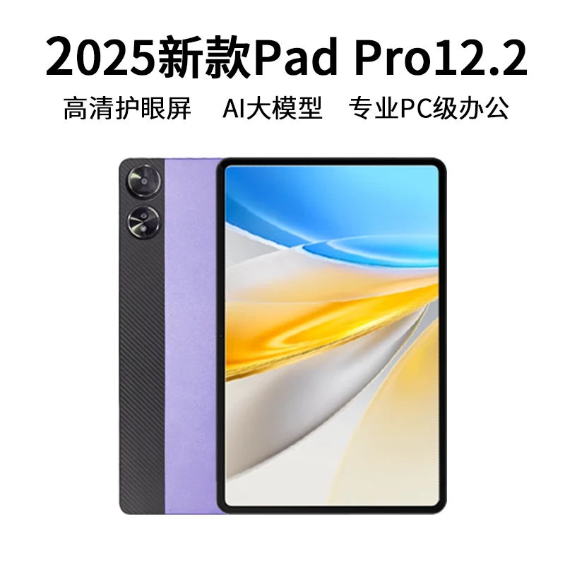 HUAPPE PadPro12.2英寸平板 144HZ高刷全面屏娱乐游戏办公