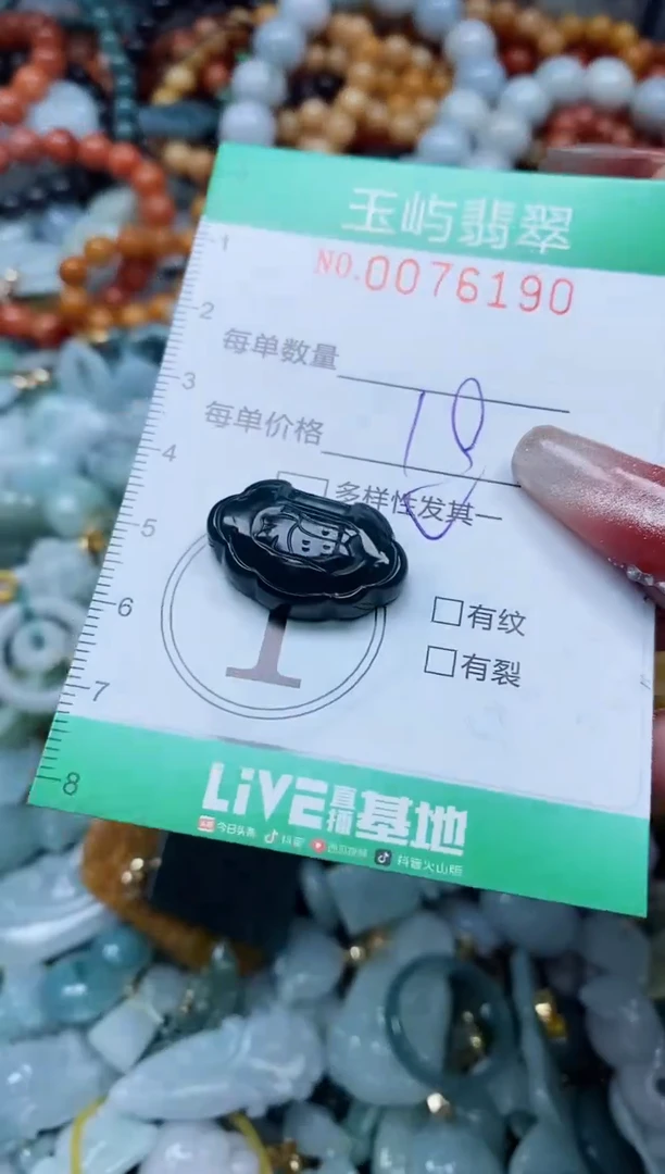 【闪购商品】翡翠颈饰未镶嵌闪购0076190