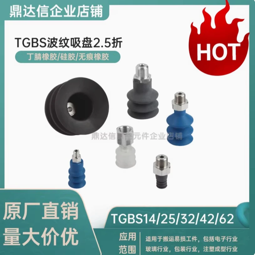 鼎达信厂家直销气动机械手真空吸盘TGBS系列2.5折圆形波纹双层TGB