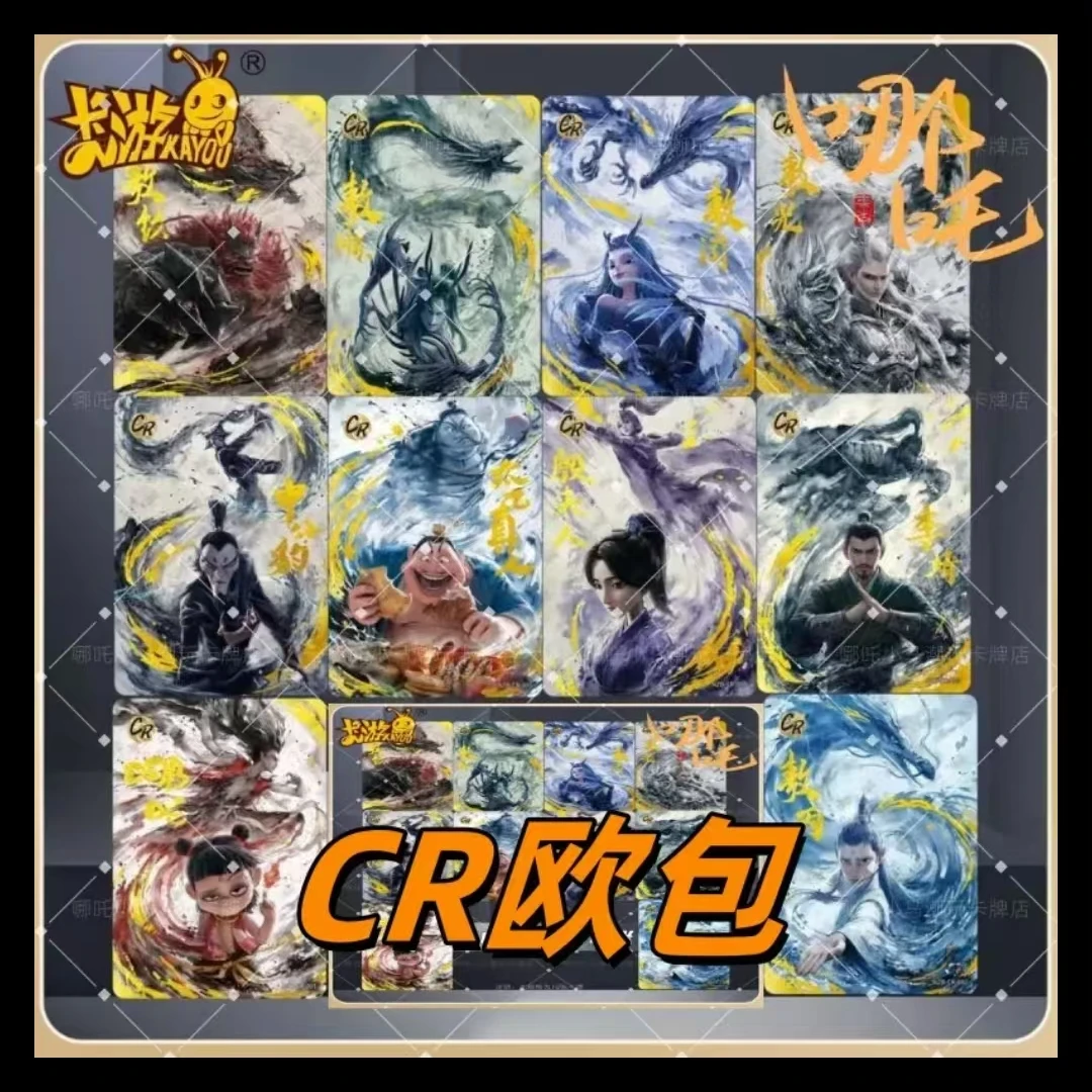 【CR卡】【灵焰包】欧包系列哪吒闹海灵焰包精品收藏卡牌