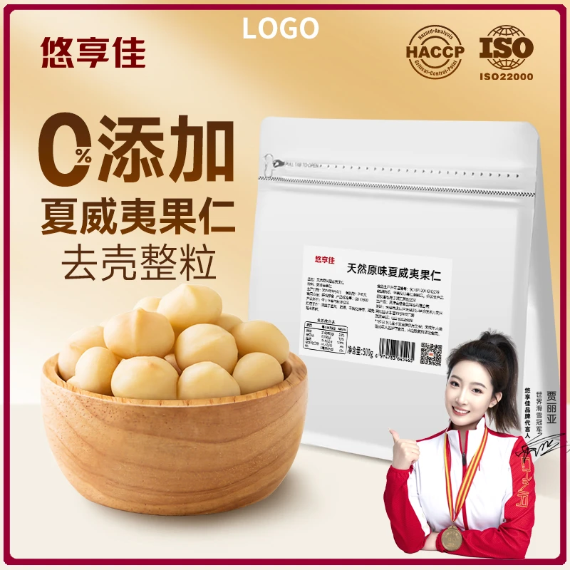 【整粒大果】夏威夷果仁进口澳洲坚果自带奶香味坚果坚果零食