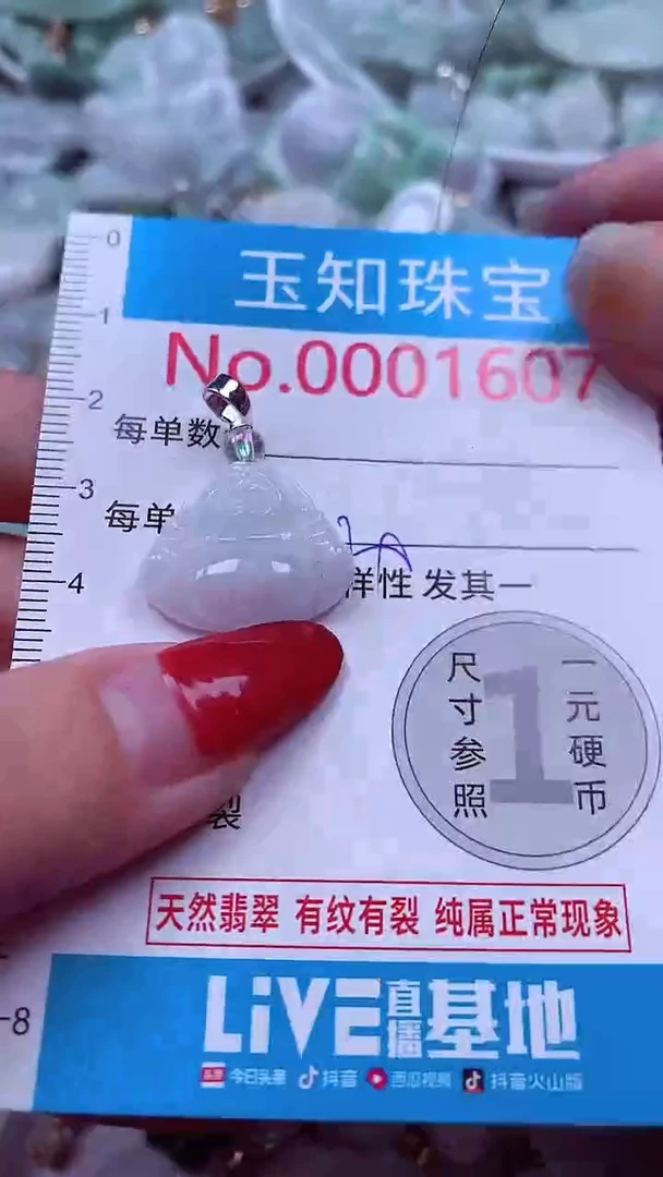 吊坠(不含链)未镶嵌翡翠1607