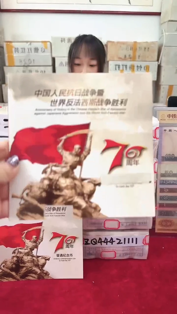 其他普通金属抗战70周年纪念币