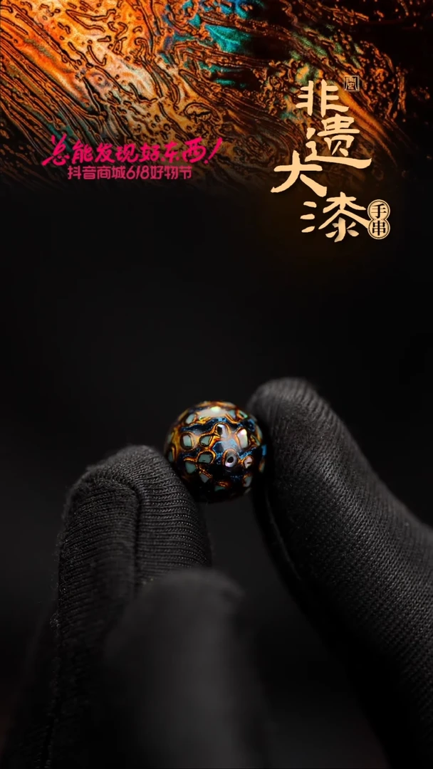 12mm闽越漆艺非遗漆珠手串配饰顶珠