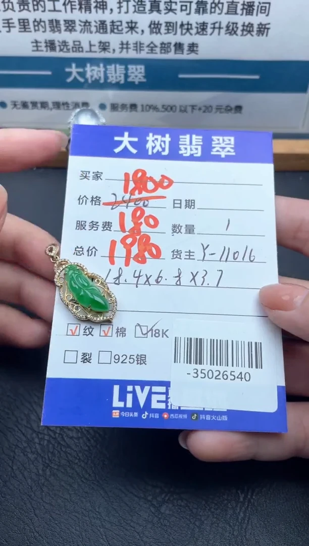 翡翠裸石18K金镶嵌挂件多人-35026540