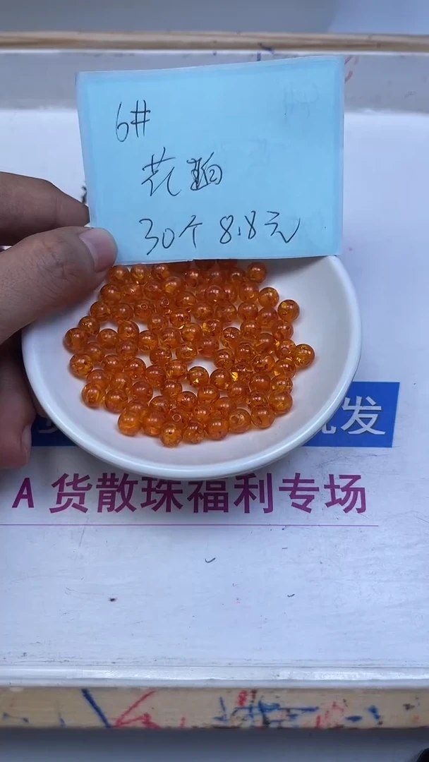 裸石琥珀未镶嵌L293 花 珀6mm30个8.8元