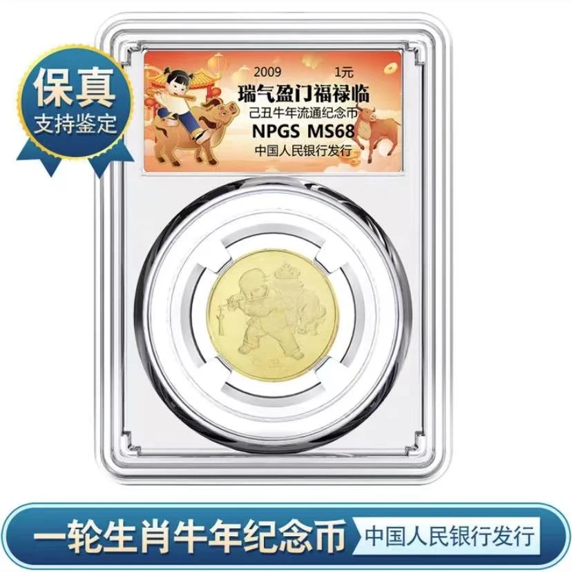 法定货币【C317】一轮 生肖牛（2009）纪念币 众诚评级  保真