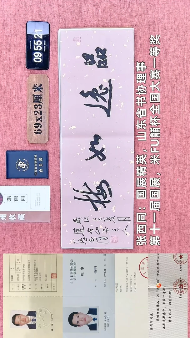 书法189    张老师书法作品