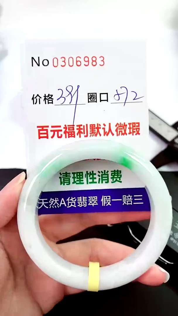 【闪购商品】翡翠手镯未镶嵌00306983