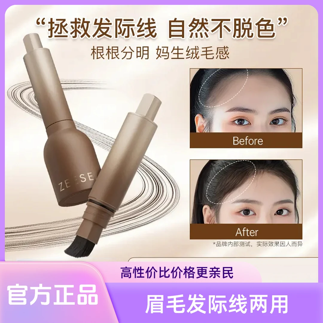 楚狐防水发际线液眉笔补发填充修容阴影笔遮高额头修饰发缝