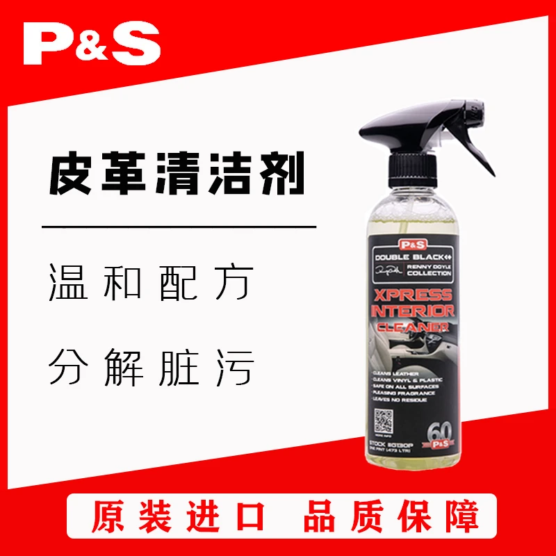 P&S Xpress Interior Cleaner皮革清洁剂内饰清洁剂 塑料橡胶真皮