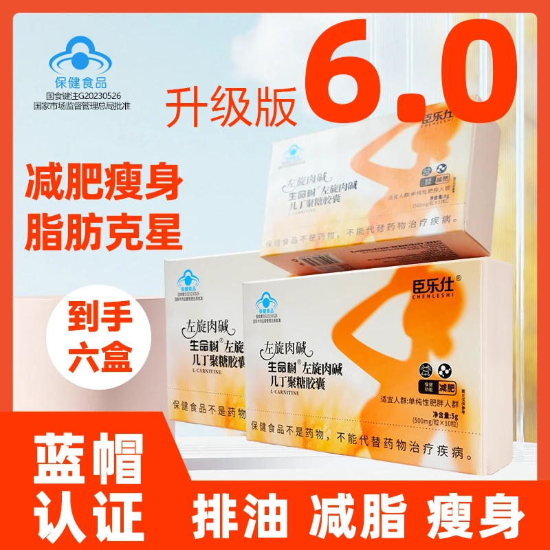 chenleshi/臣乐仕减肥胶囊左旋肉碱几丁聚糖瘦身快速燃脂减重模特