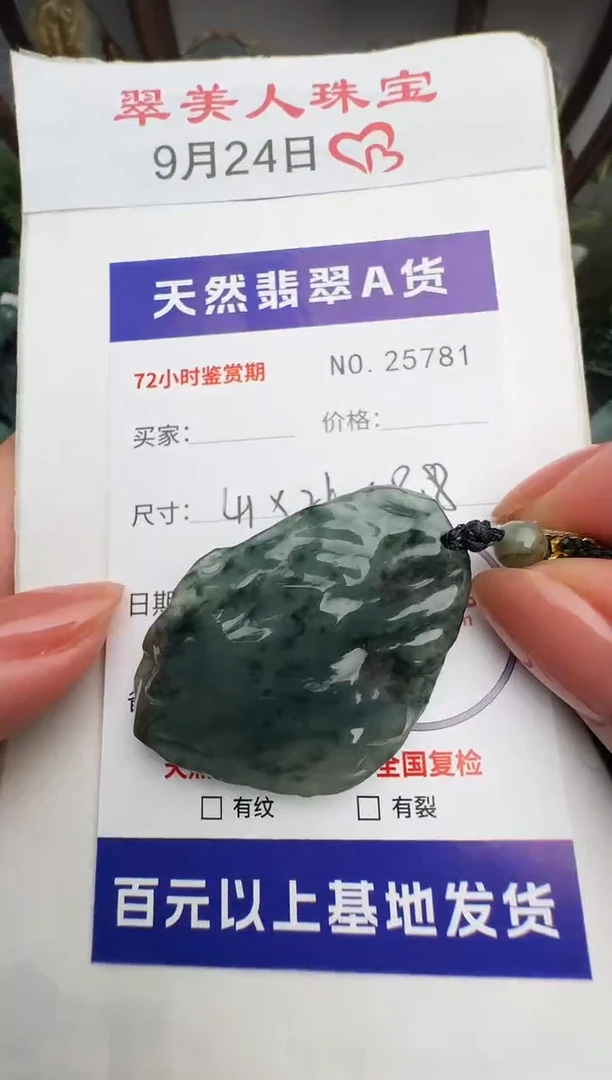 颈饰未镶嵌翡翠原石25781