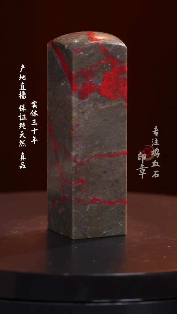 昌化石黑牛角鸡血石