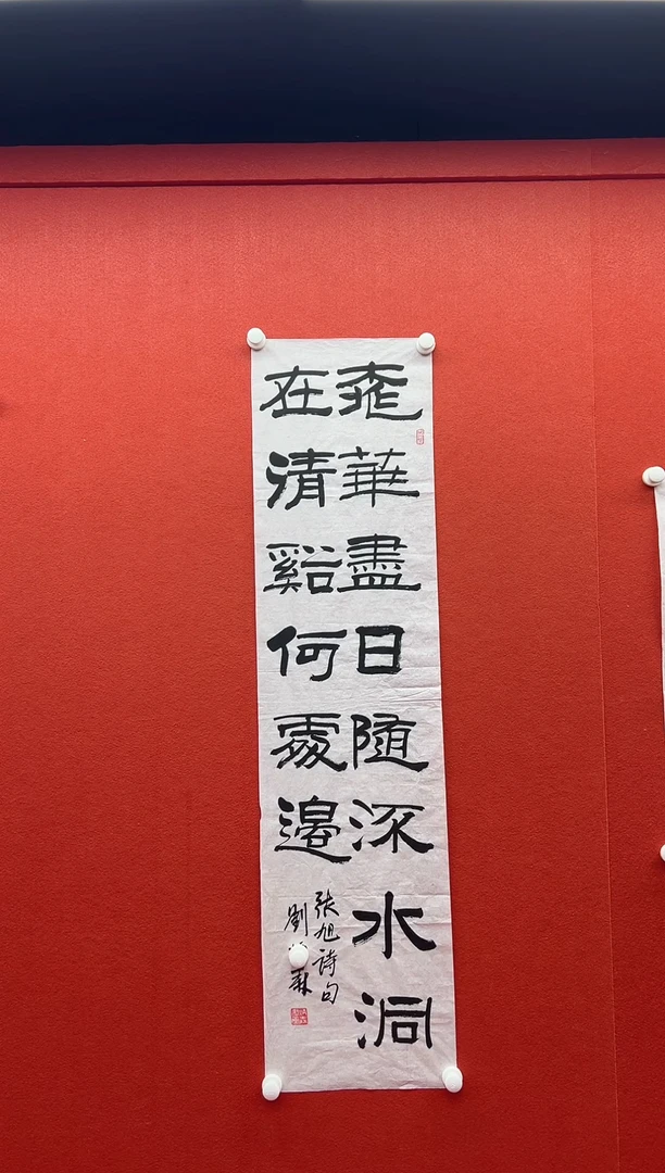 书法兰亭书画精选作品