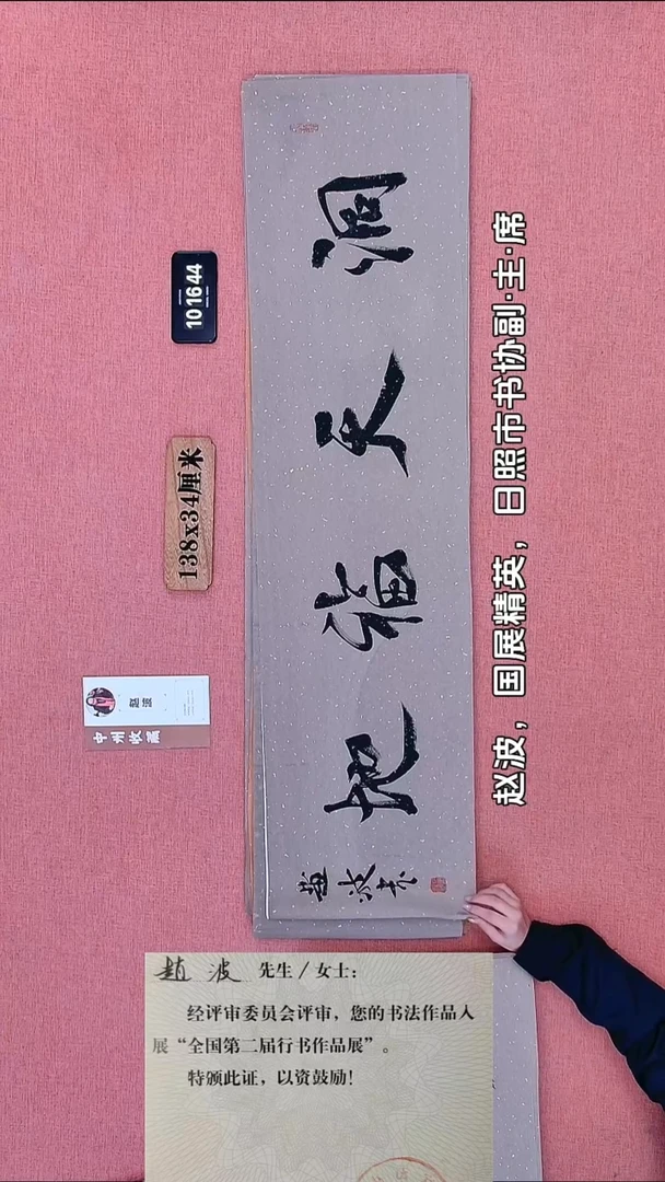 书法287    赵老师书法作品