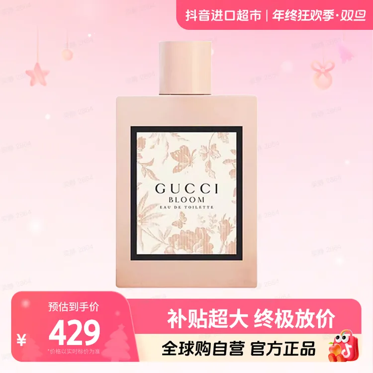 【自营】Gucci古驰正品 花悦绽放EDT女士淡香水 50ml 花香调茉莉【b】