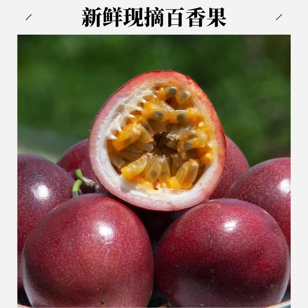 贵州高原紫皮百香果当季新鲜水果酸甜多汁自然成熟饱满