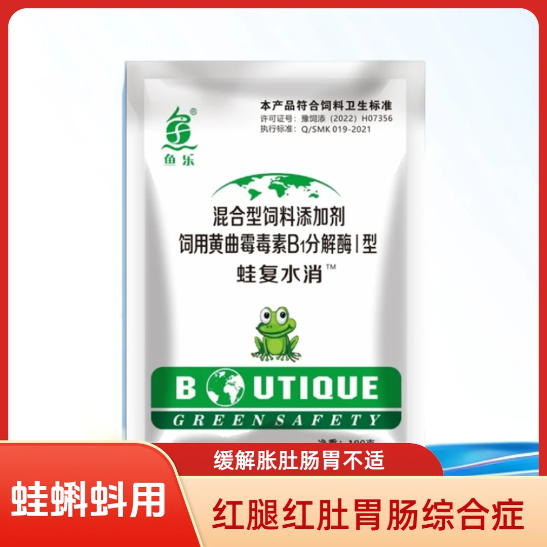 蝌蚪蛙养殖药红肚红腿胀肚畅胃综合症控菌改善肠胃促消化增强免疫