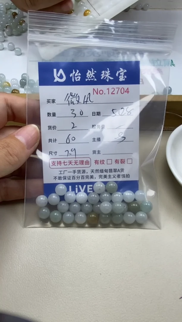 未镶嵌手链翡翠单：12704