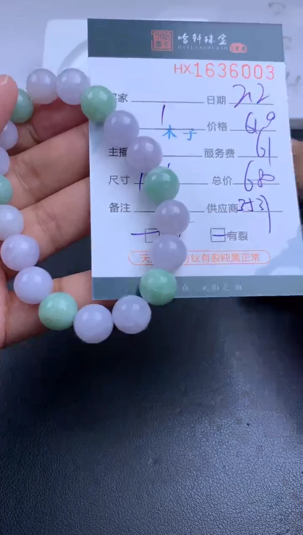 【闪购商品】翡翠挂件未镶嵌哈轩 手串1（有纹有裂）