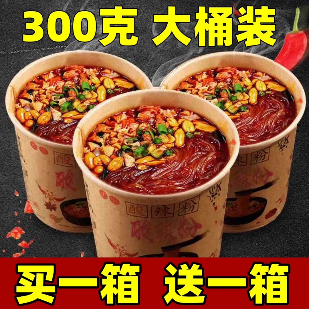 买一箱送一箱】300克正宗重庆酸辣粉红薯粉丝桶装弘亿嗨吃家泡面整