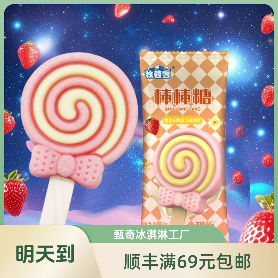 【1支】牧蓉雪棒棒糖香草草莓雪糕冰淇淋网红雪糕雪糕同城配
