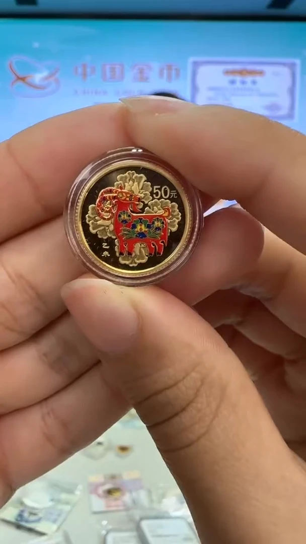纯金2015年1/10盎司本金羊带证有盒配吊坠