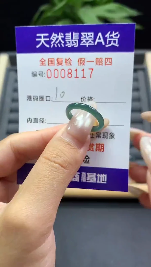 未镶嵌戒指翡翠天然  8117