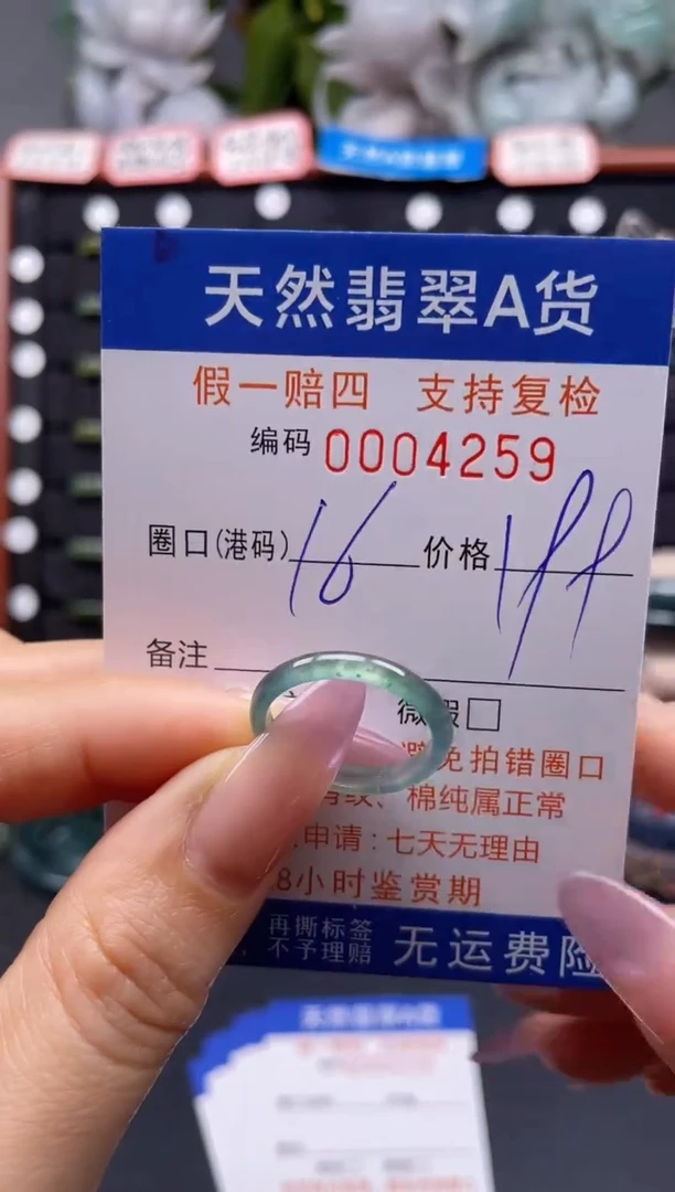 未镶嵌戒指翡翠16*4259