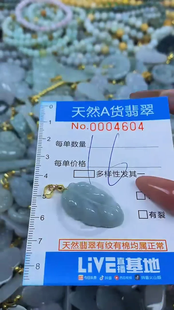 颈饰未镶嵌翡翠净货挂件-4604