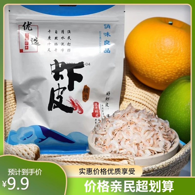 【买一送一】淡干虾皮海米新鲜海鲜水产干货散装小虾米熟虾皮