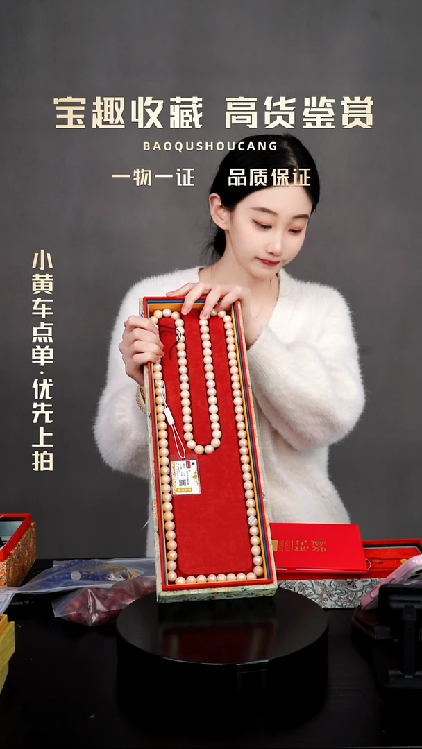 别****吧108珠串朝珠一物一证 铜宝趣收藏 精品专场