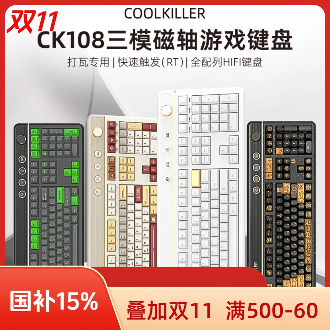 cool killerCK108电竞办公磁轴键盘客制化无畏契约低延迟无线三模