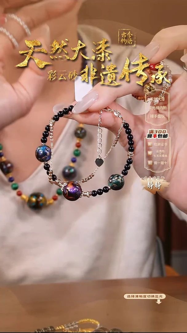 彩云砂设计款手链