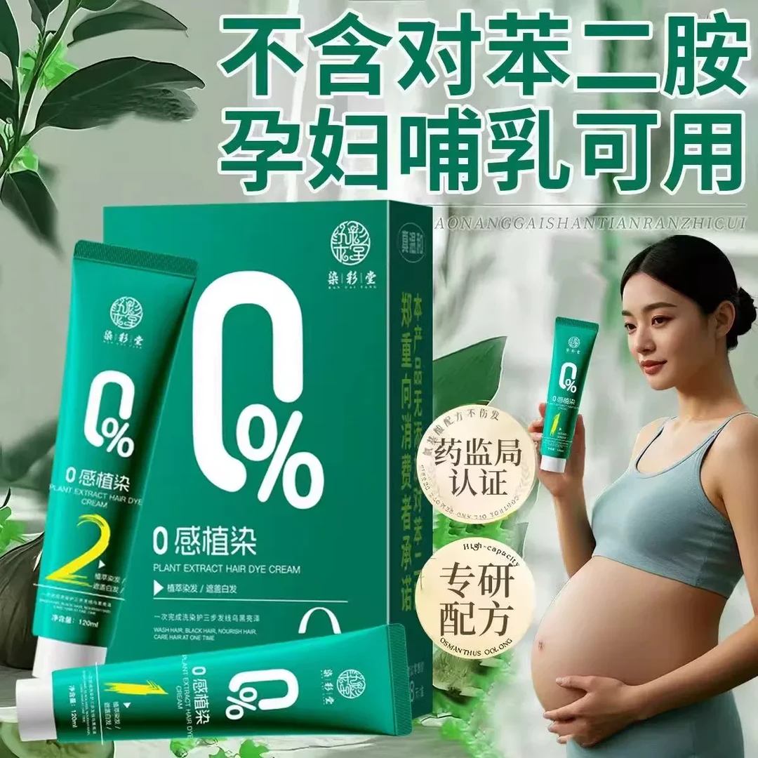 推荐纯植物染发剂纯天然自己染2025新款植萃染发膏无氨不含苯二胺