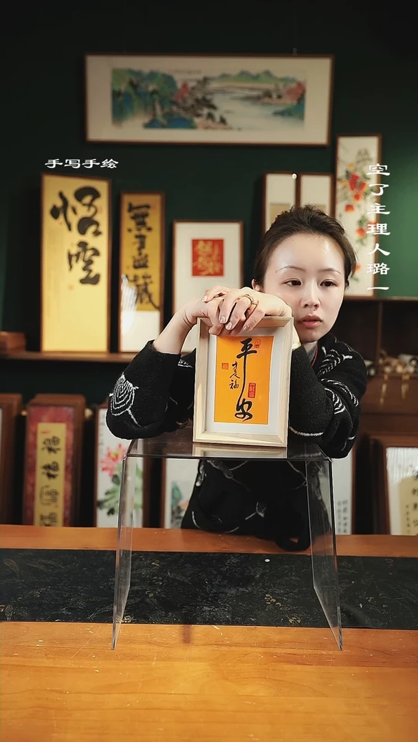 【闪购商品】书法手绘同款-尺寸7寸原-平安