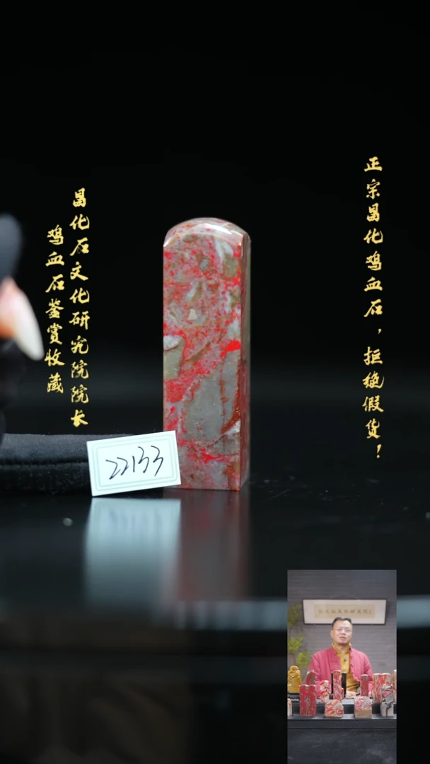 【闪购商品】昌化鸡血石2213311111111