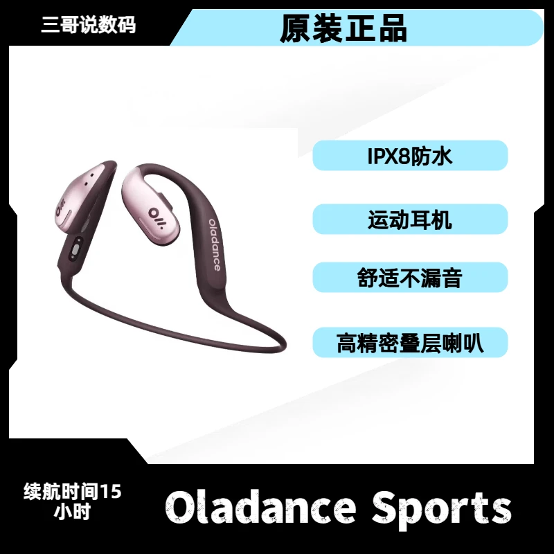 准新品  Oladance OWS Sports 开放式运动耳机防水IPX8超长续航