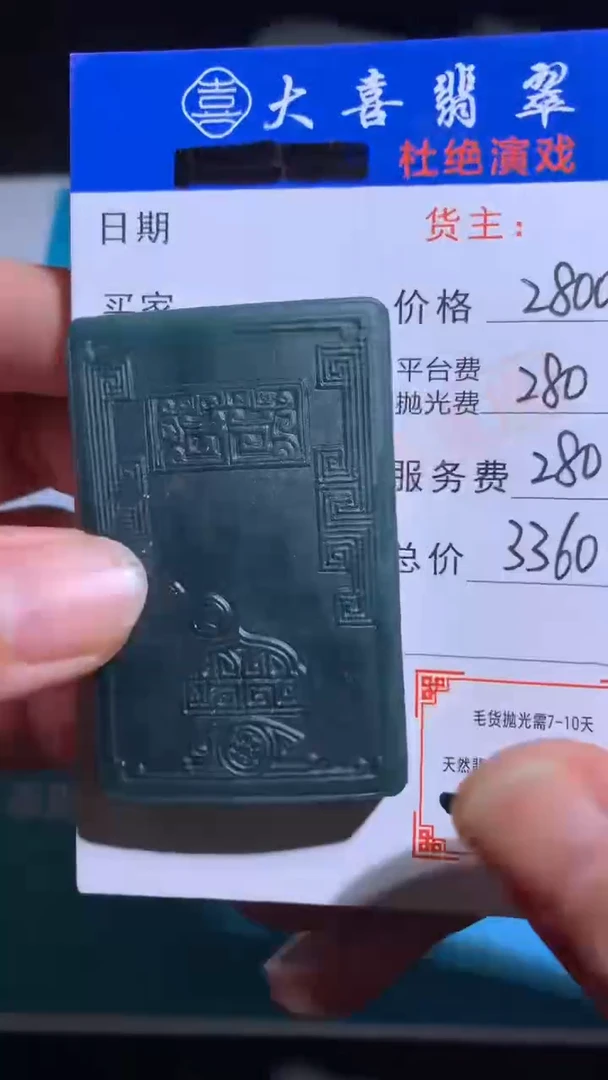 未镶嵌定制翡翠毛货-不退不换