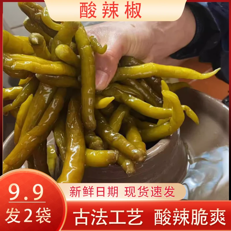 【发2大袋! 到手2斤】老坛酸菜酸辣椒开袋即食500g/袋