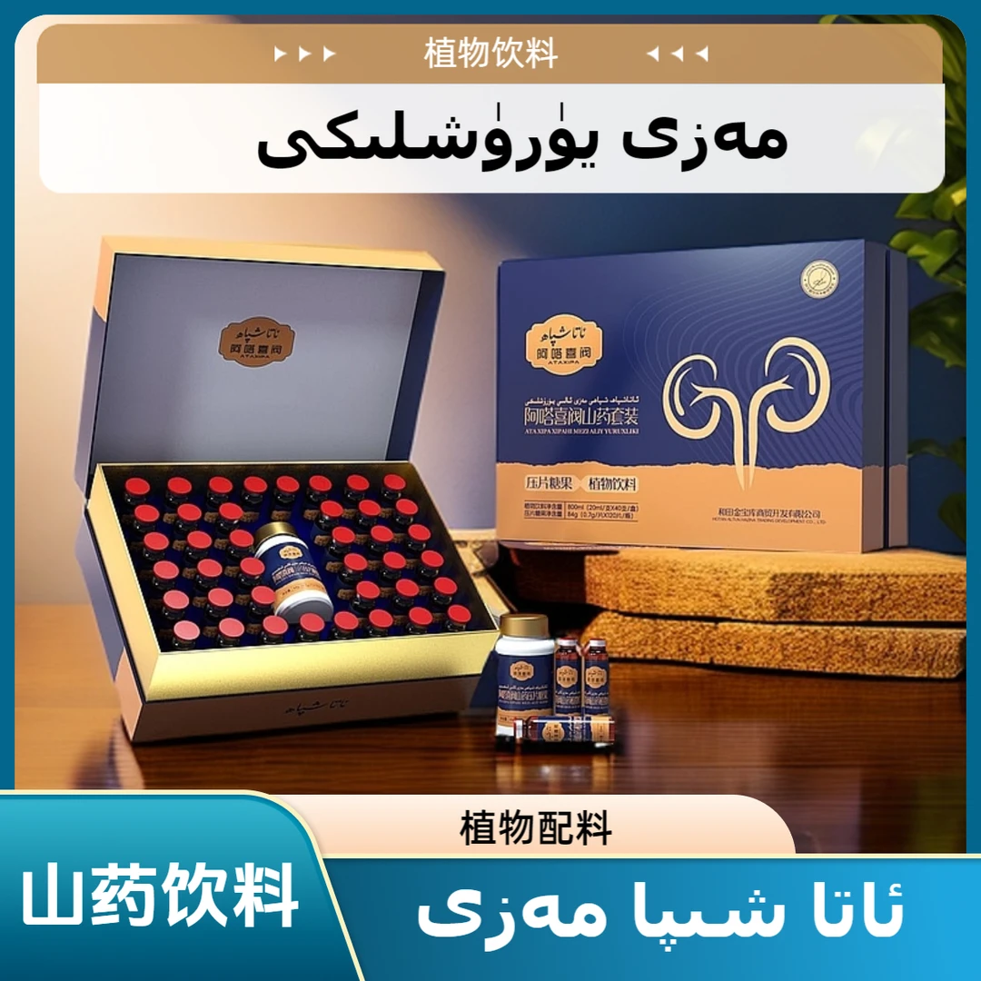 ATAXipa mazi山药套装植物饮料