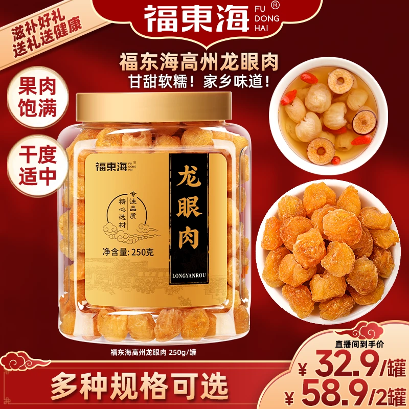 【福东海】 龙眼肉250g/瓶