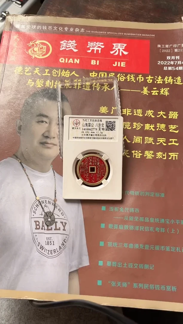 【闪购商品】铜山鬼 山鬼雷公 90分 小 方孔