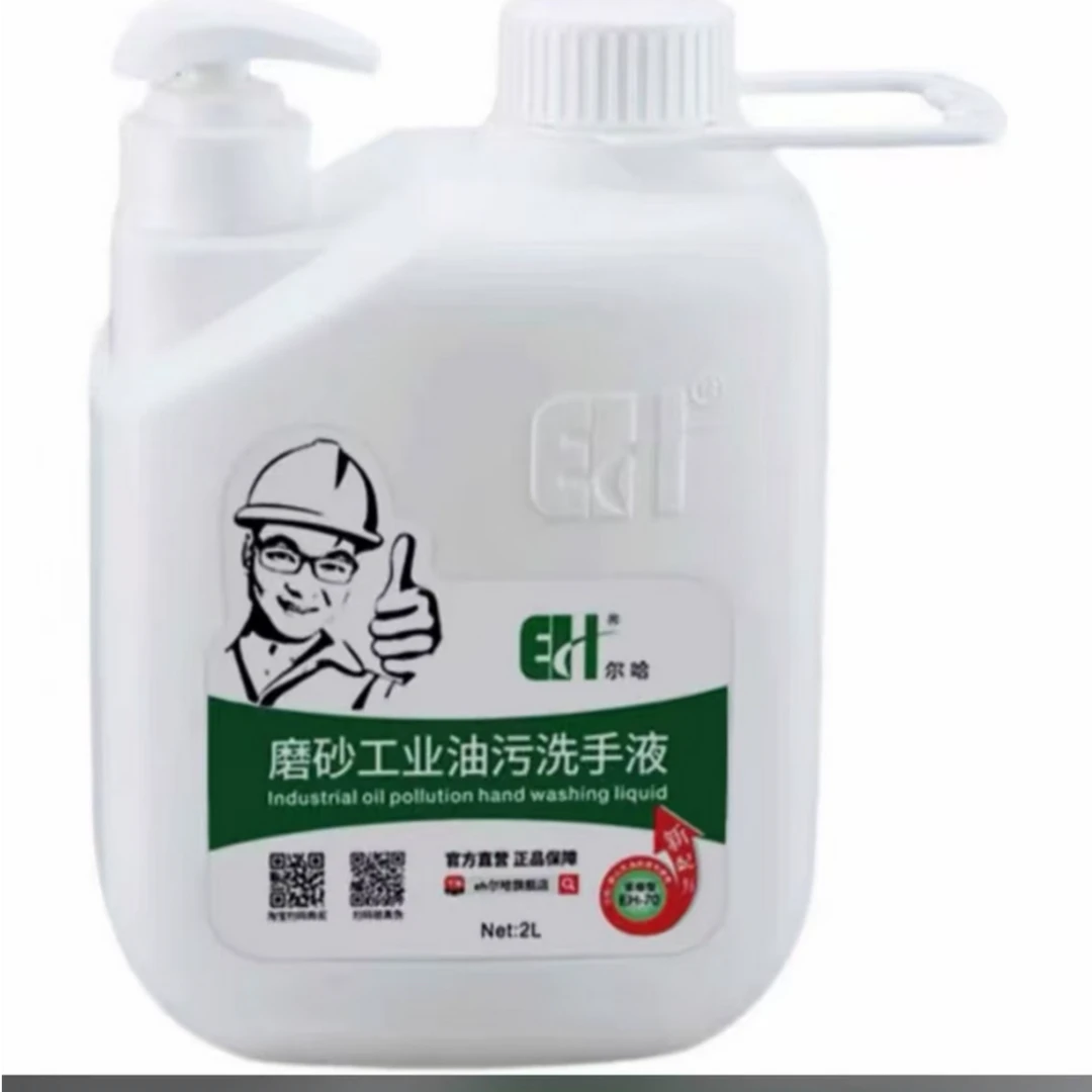 尔哈2L  磨砂工业油污洗手液去重油污汽修机修工专用黑手变白手