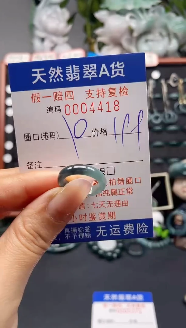 未镶嵌戒指翡翠10*4418