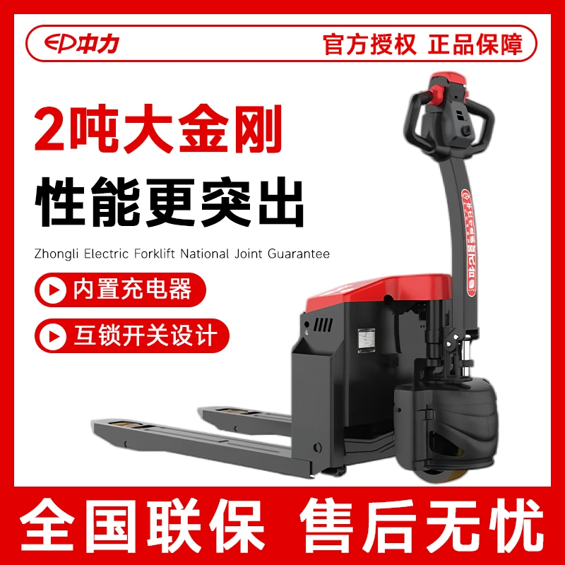 中力EPA201电动叉车2吨小金刚全电动搬运车仓库铅酸托盘液压地牛